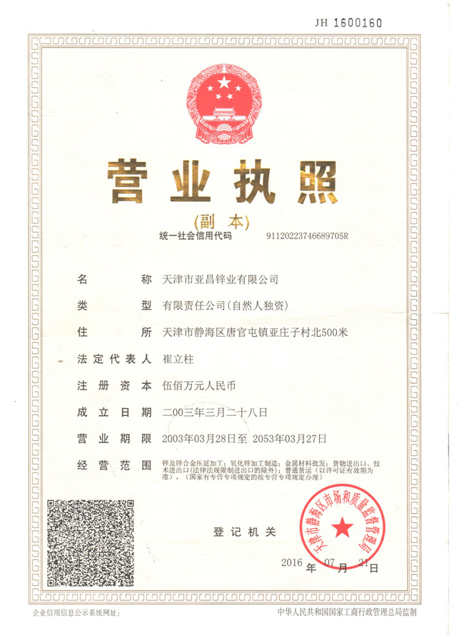 营业执照