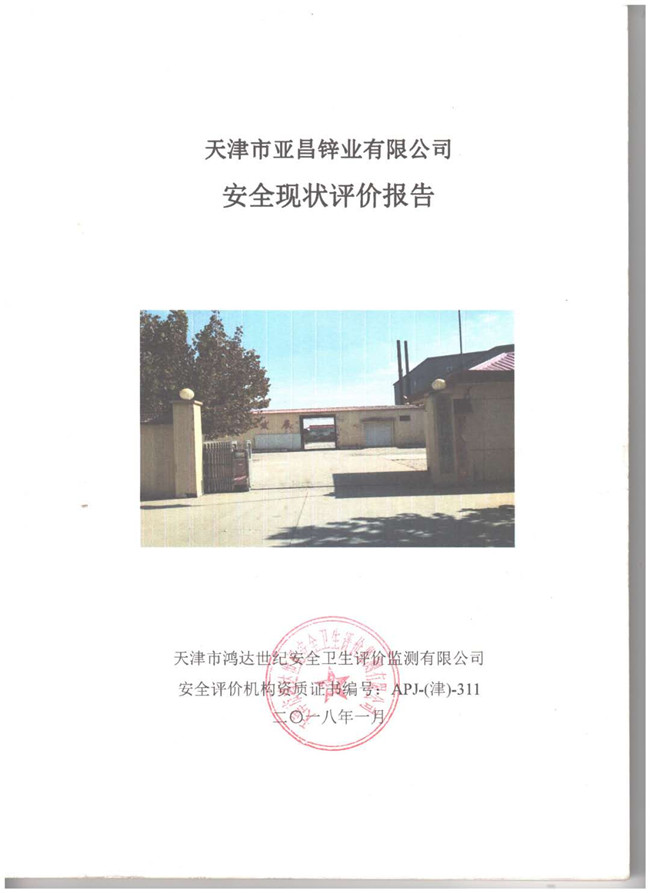 荣誉资质