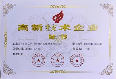 高新证书图片.jpg